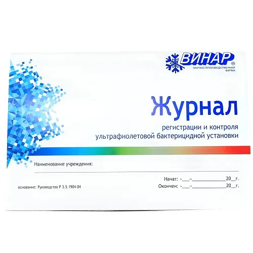 Журнал регистрации и контроля ультрафиолетовой бактерицидной установки (40 страниц) Винар