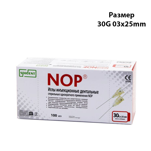 Иглы инъекционные дентальные стерильные NOP 30G 03х25 мм 100шт