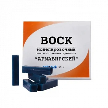 Воск зуботехнический моделировочный (55 г) Армавирский