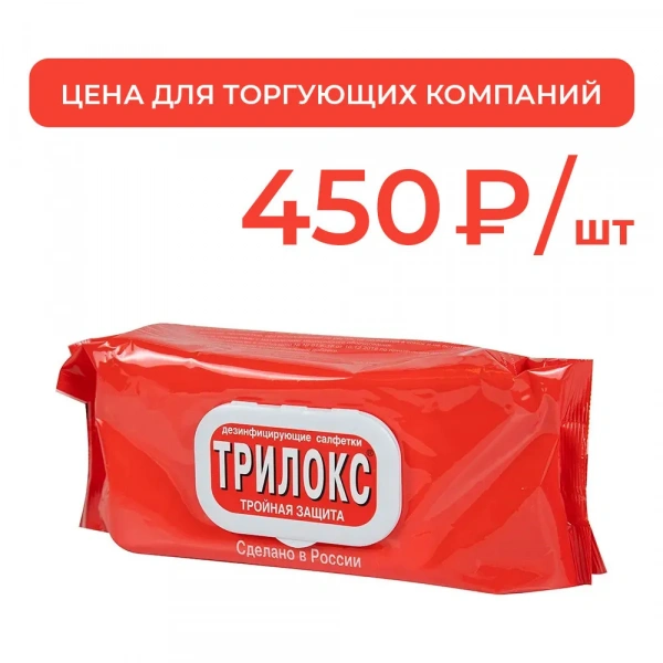 Трилокс салфетки дезинфицирующие спиртовые (120 шт) Бозон
